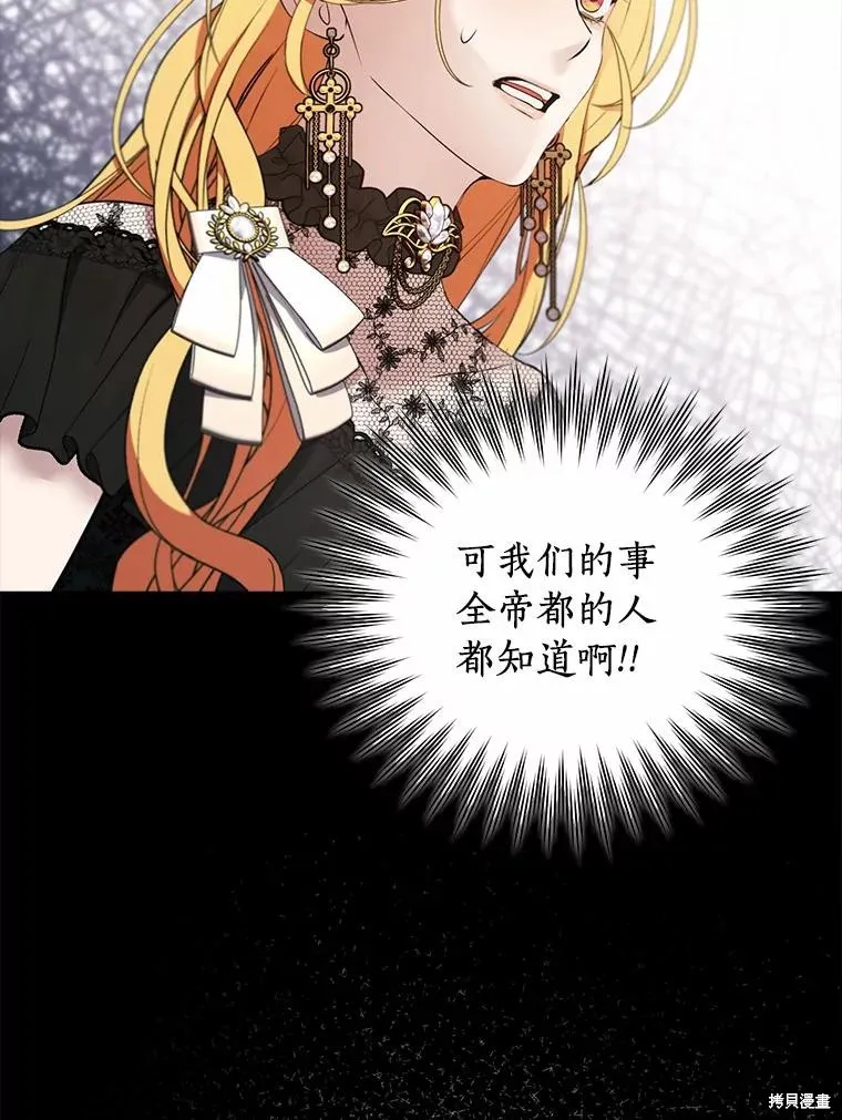 男主挡了我的前程,第57话,第110张