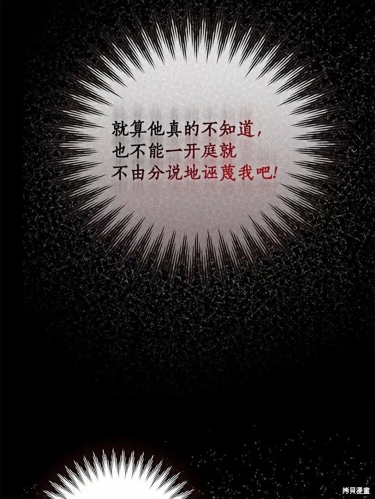男主挡了我的前程,第57话,第111张