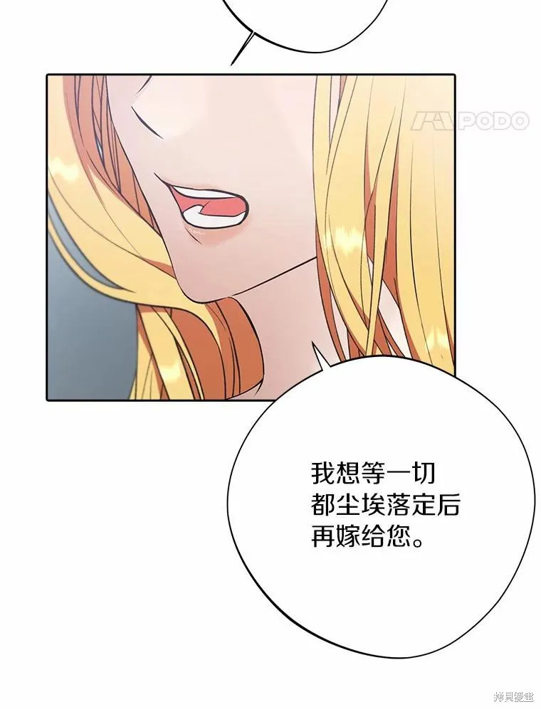 男主挡了我的前程,第57话,第14张