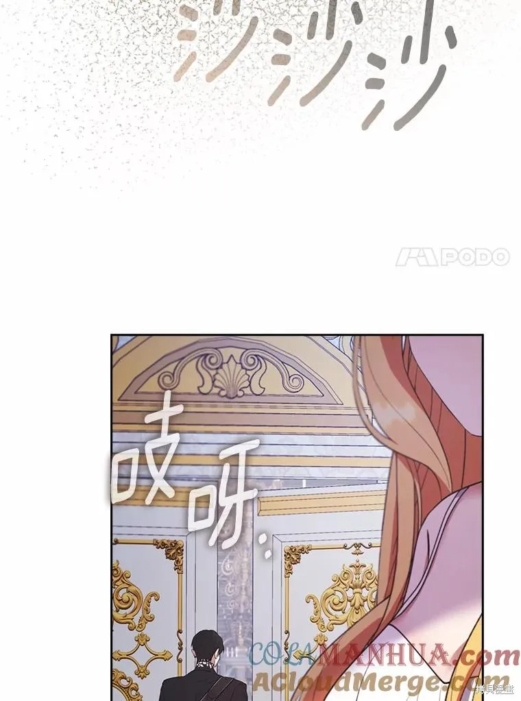男主挡了我的前程,第57话,第17张