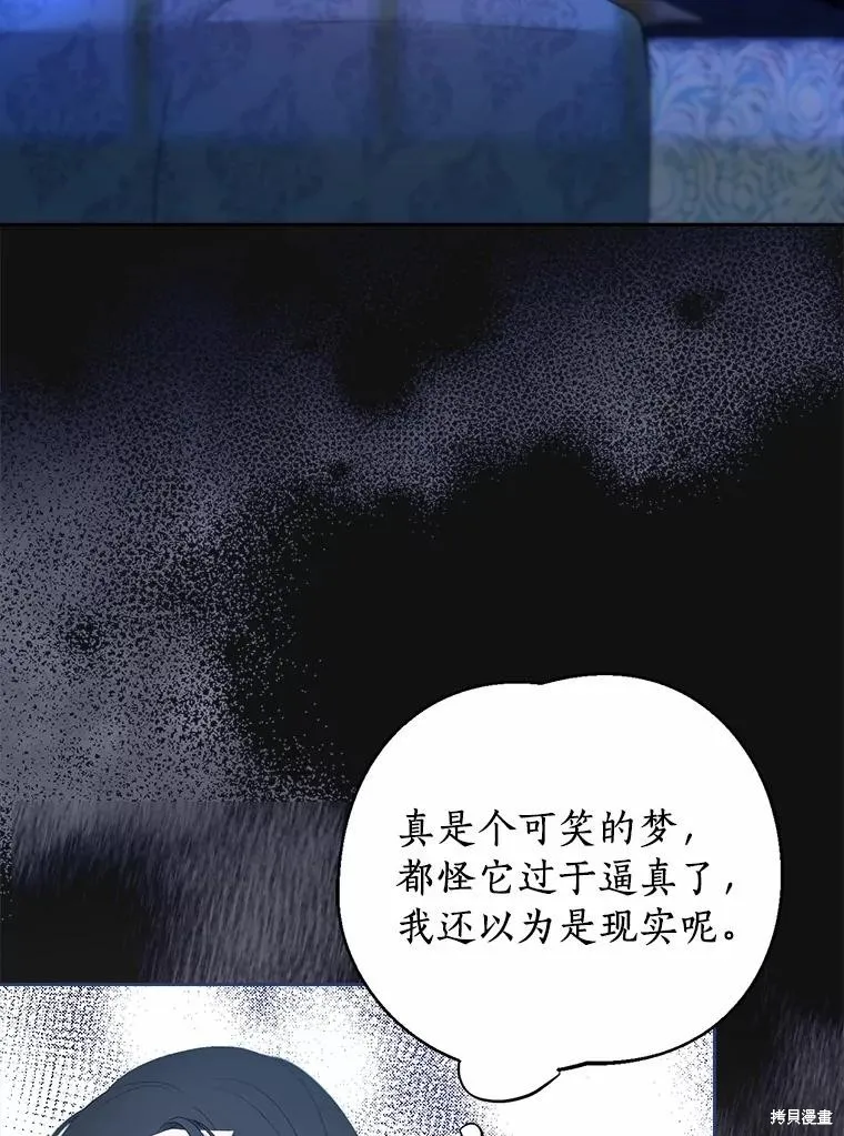 男主挡了我的前程,第57话,第24张