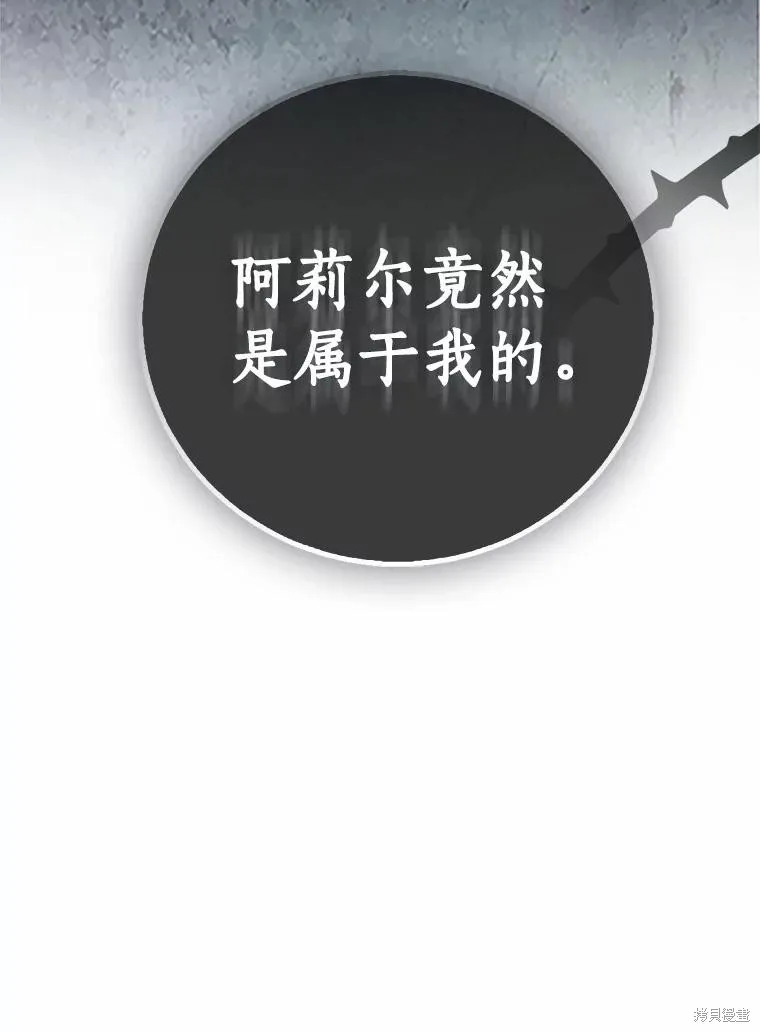 男主挡了我的前程,第57话,第27张