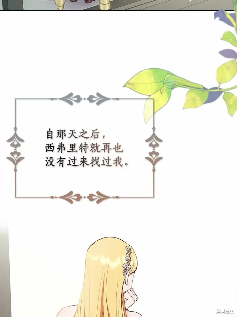 男主挡了我的前程,第57话,第31张