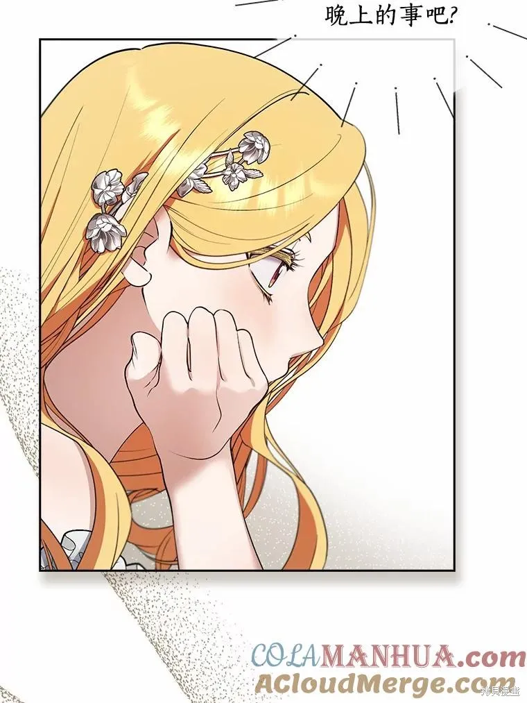 男主挡了我的前程,第57话,第33张