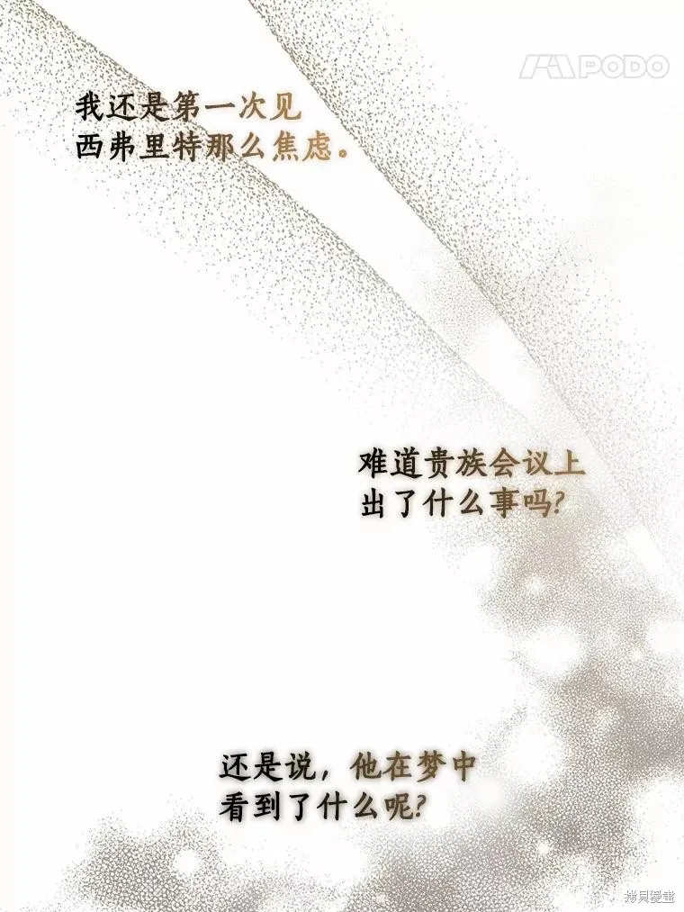 男主挡了我的前程,第57话,第34张