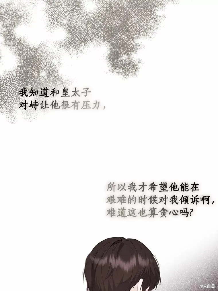 男主挡了我的前程,第57话,第35张