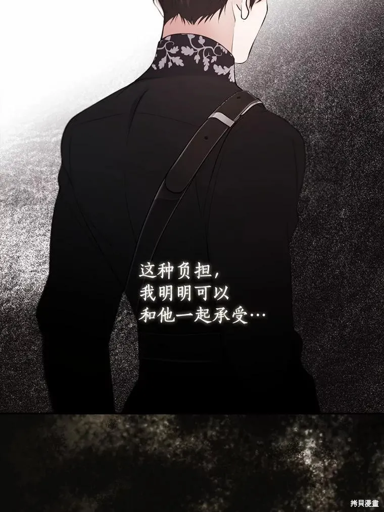 男主挡了我的前程,第57话,第36张