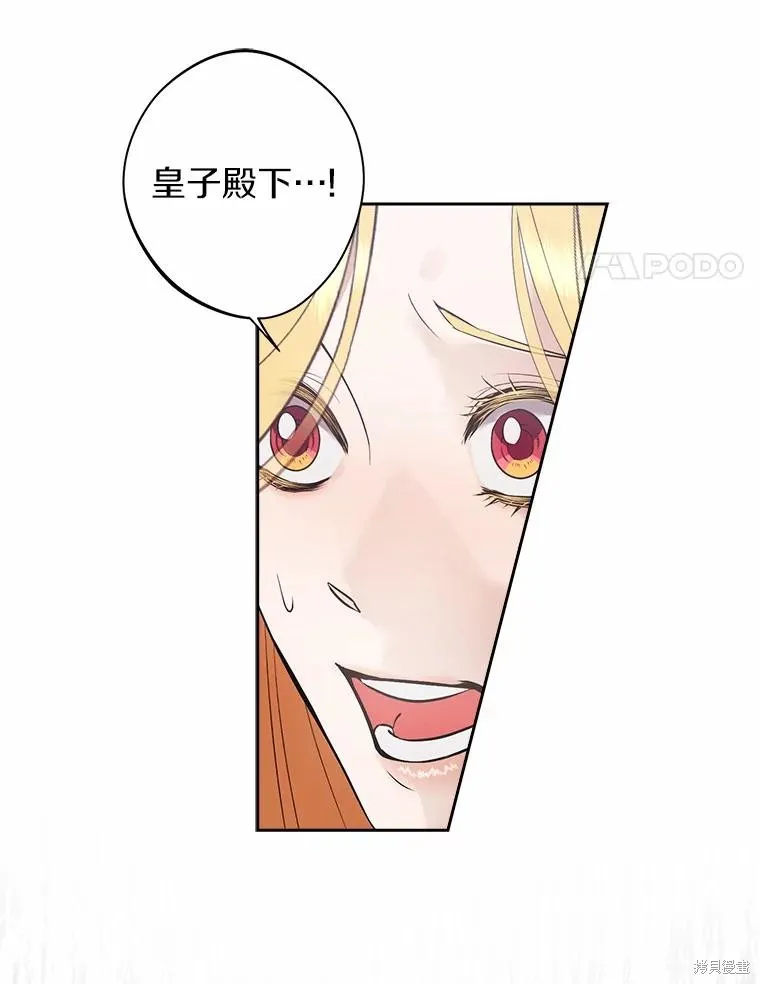 男主挡了我的前程,第57话,第4张