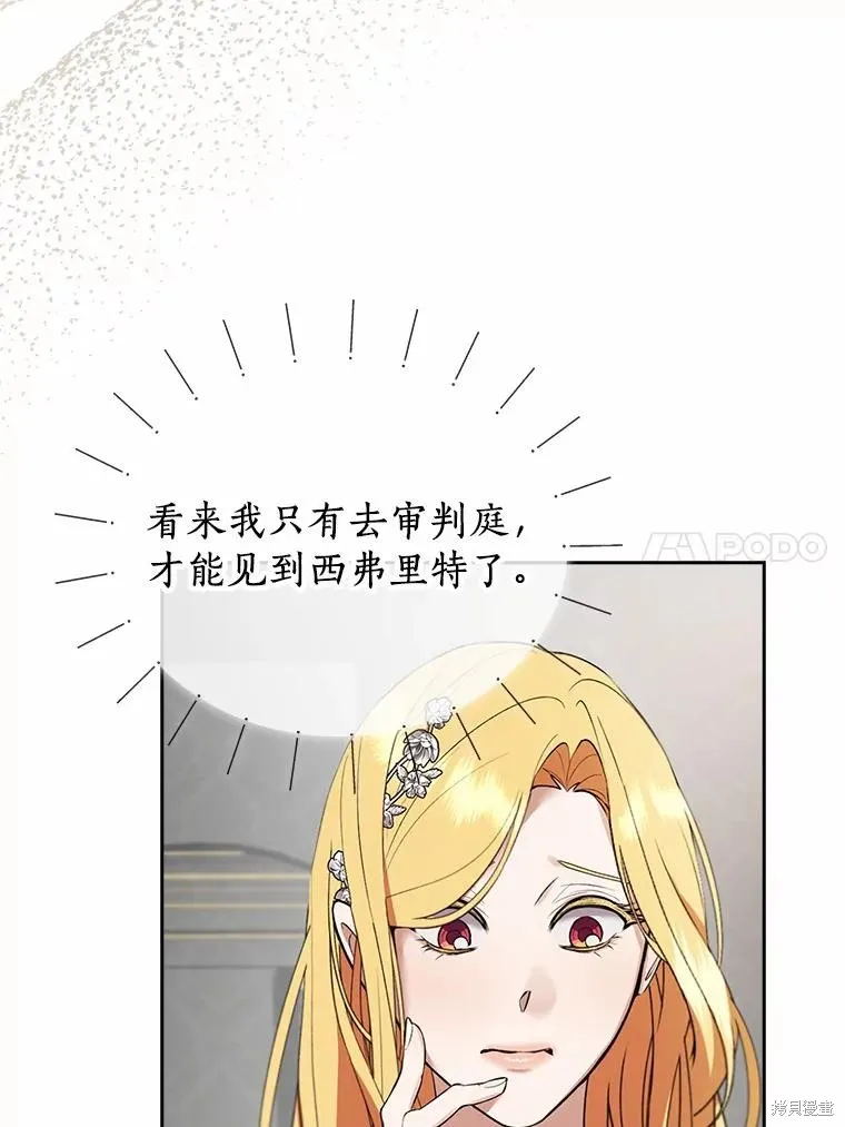 男主挡了我的前程,第57话,第40张