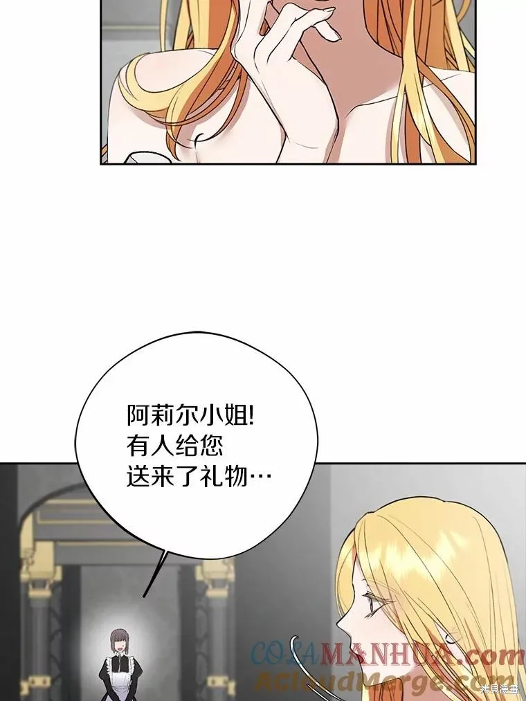 男主挡了我的前程,第57话,第41张