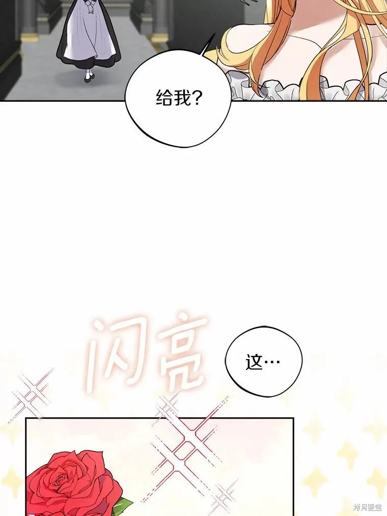男主挡了我的前程,第57话,第42张