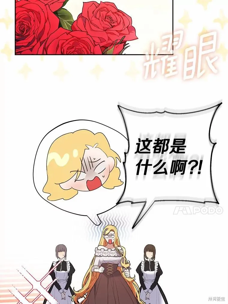 男主挡了我的前程,第57话,第43张