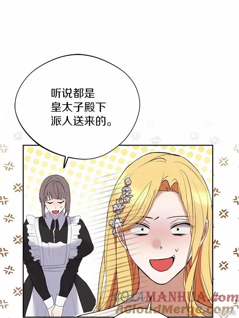 男主挡了我的前程,第57话,第45张
