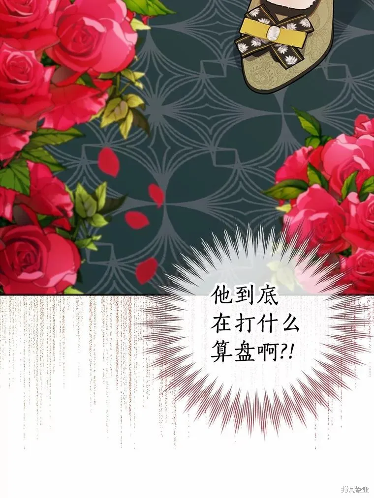 男主挡了我的前程,第57话,第47张
