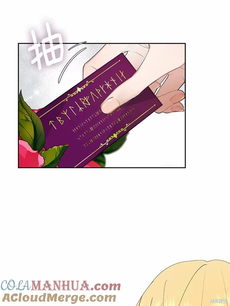 男主挡了我的前程,第57话,第49张