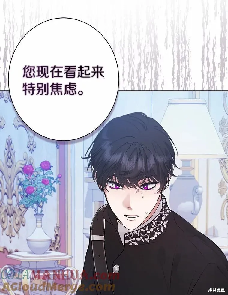 男主挡了我的前程,第57话,第5张