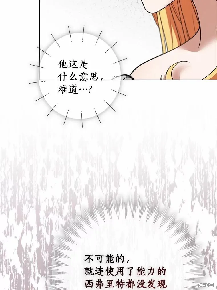 男主挡了我的前程,第57话,第52张