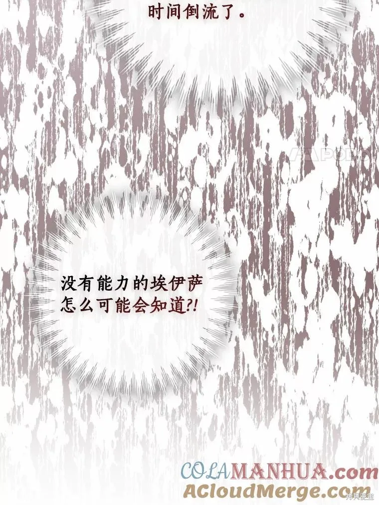 男主挡了我的前程,第57话,第53张