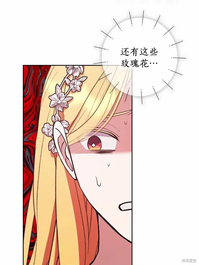 男主挡了我的前程,第57话,第54张