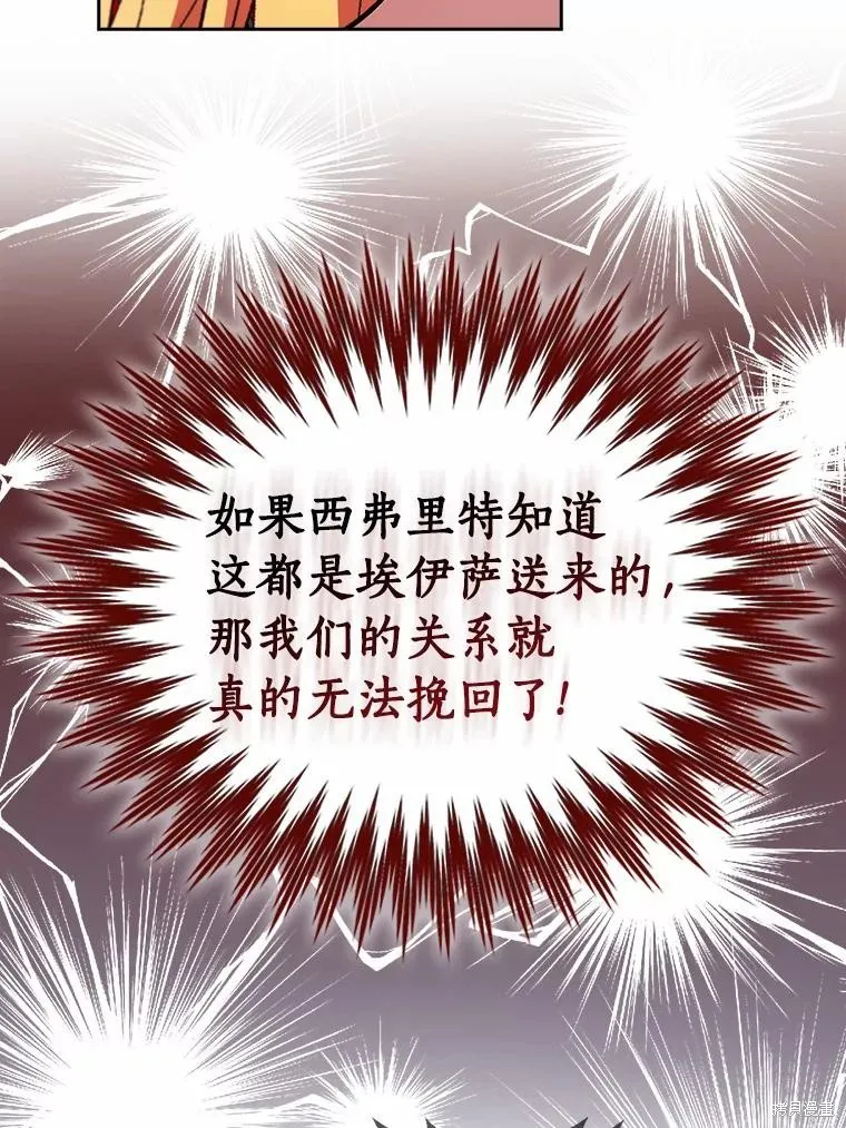 男主挡了我的前程,第57话,第55张