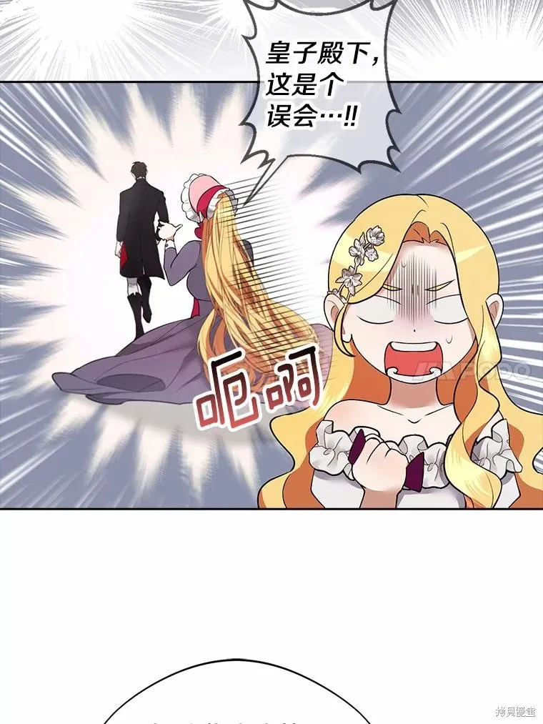 男主挡了我的前程,第57话,第56张