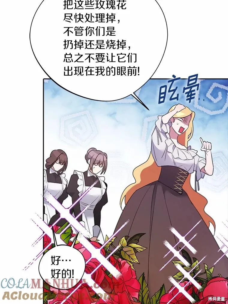男主挡了我的前程,第57话,第57张