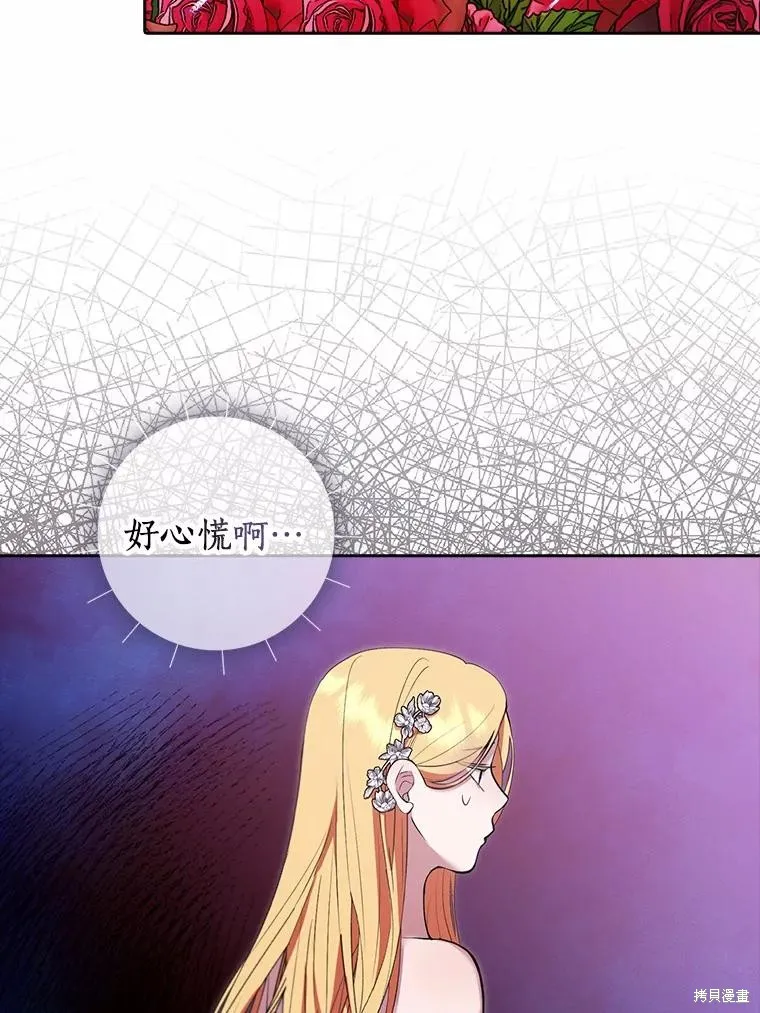 男主挡了我的前程,第57话,第58张