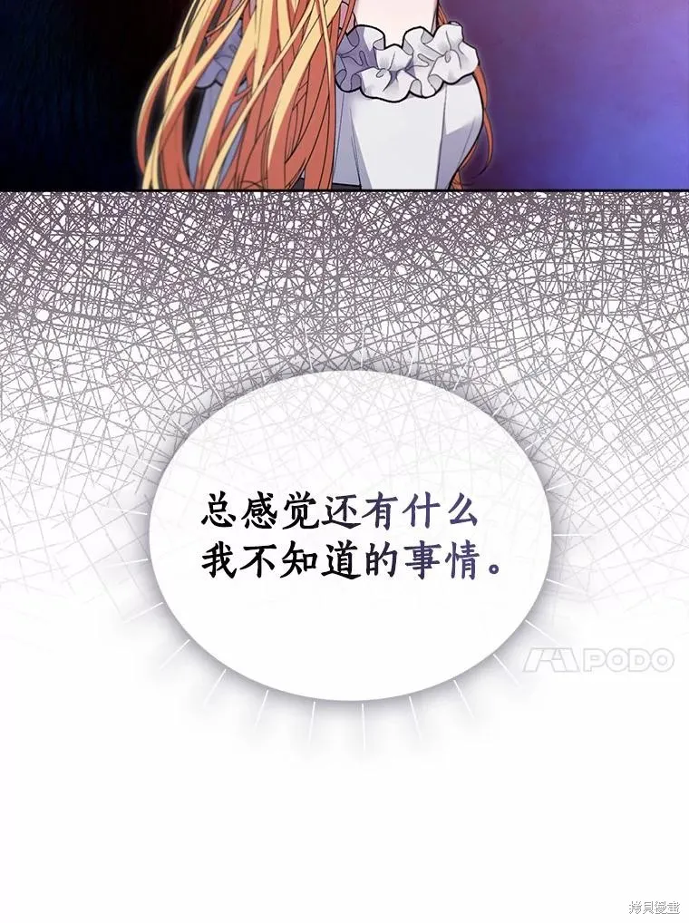 男主挡了我的前程,第57话,第59张