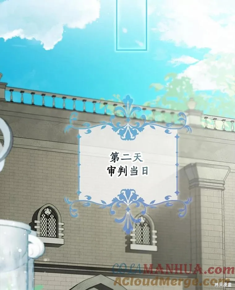 男主挡了我的前程,第57话,第61张