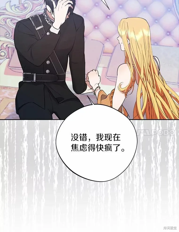 男主挡了我的前程,第57话,第7张