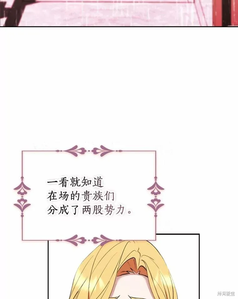 男主挡了我的前程,第57话,第72张
