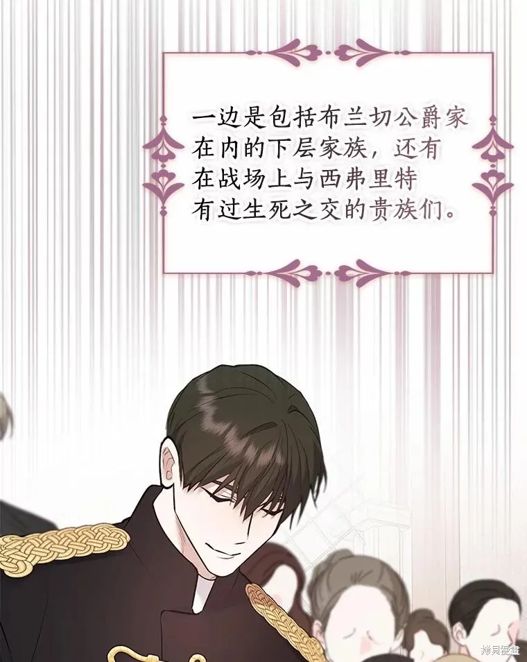 男主挡了我的前程,第57话,第74张