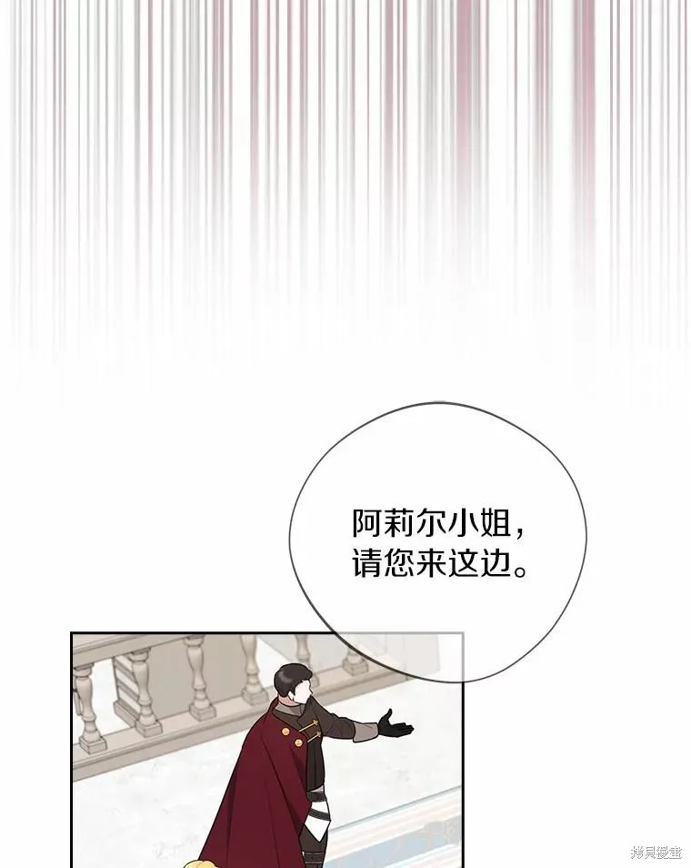男主挡了我的前程,第57话,第78张