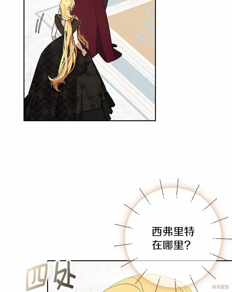 男主挡了我的前程,第57话,第79张