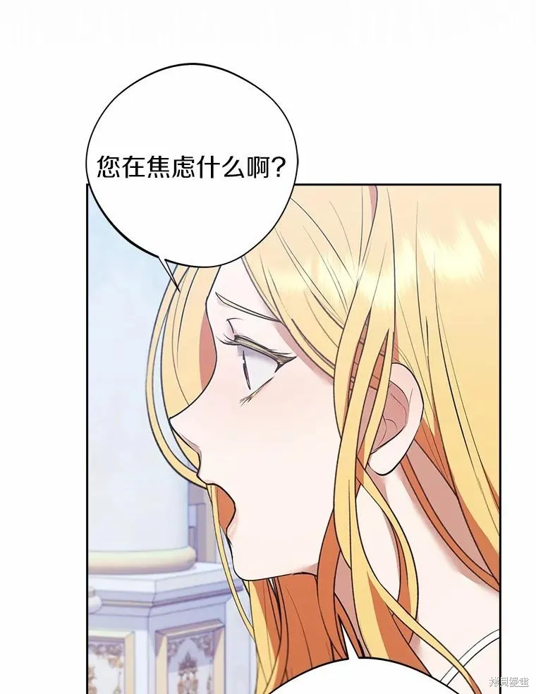 男主挡了我的前程,第57话,第8张