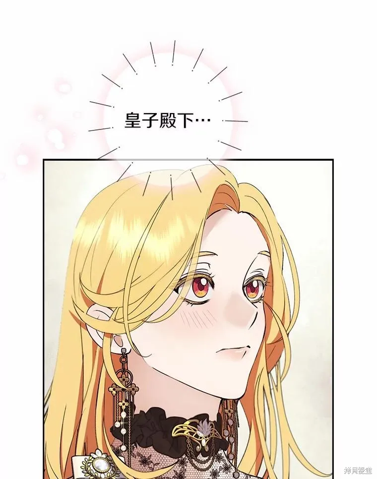 男主挡了我的前程,第57话,第84张