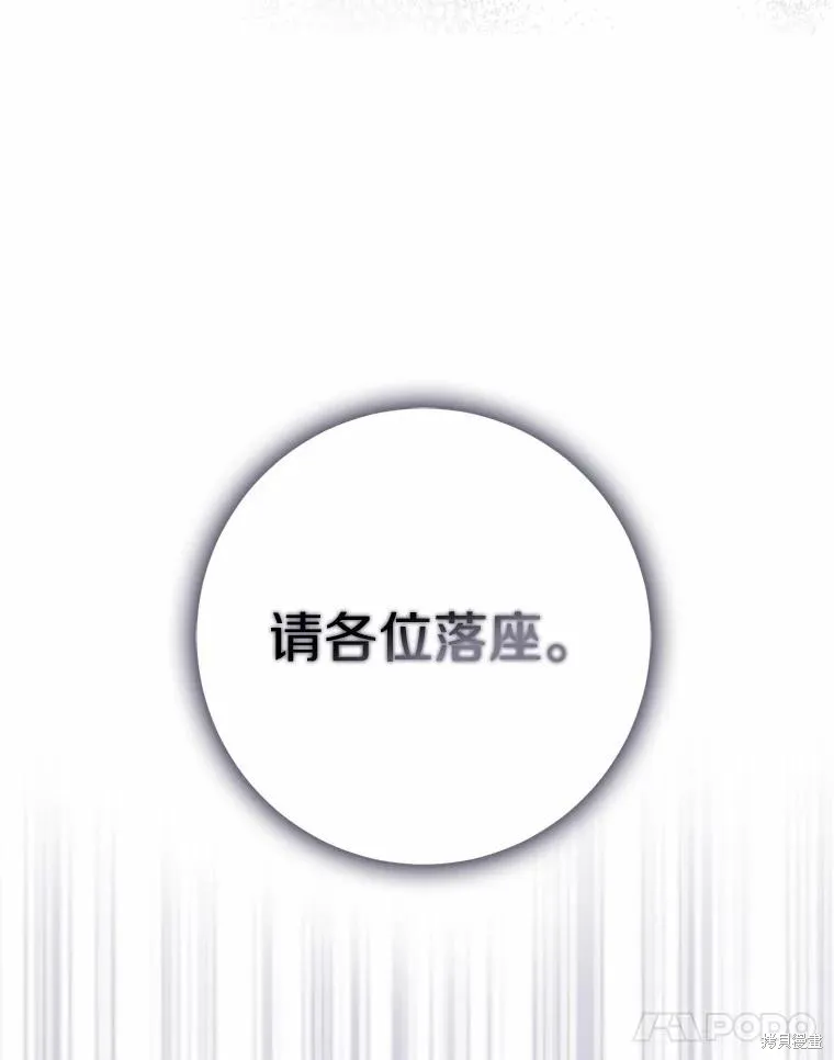 男主挡了我的前程,第57话,第87张