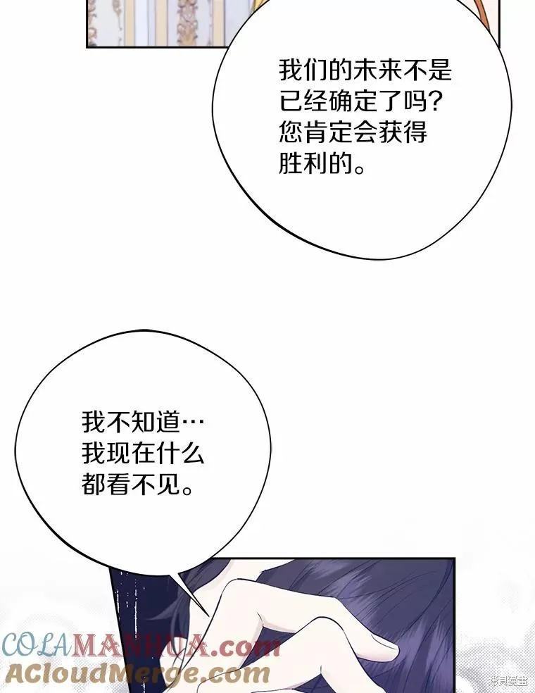 男主挡了我的前程,第57话,第9张