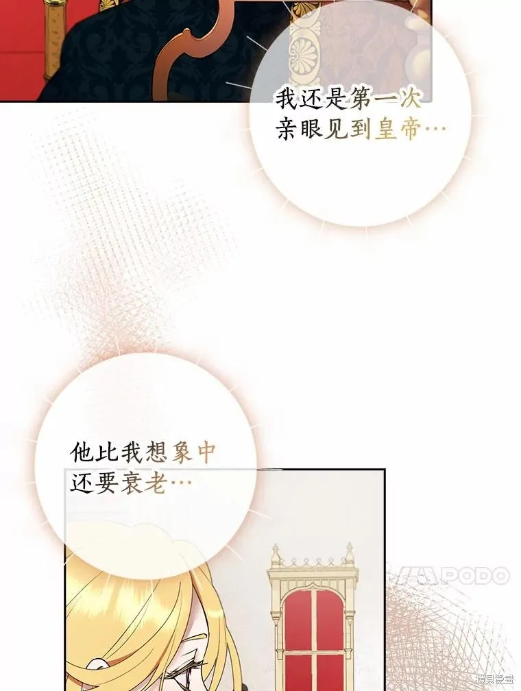 男主挡了我的前程,第57话,第96张