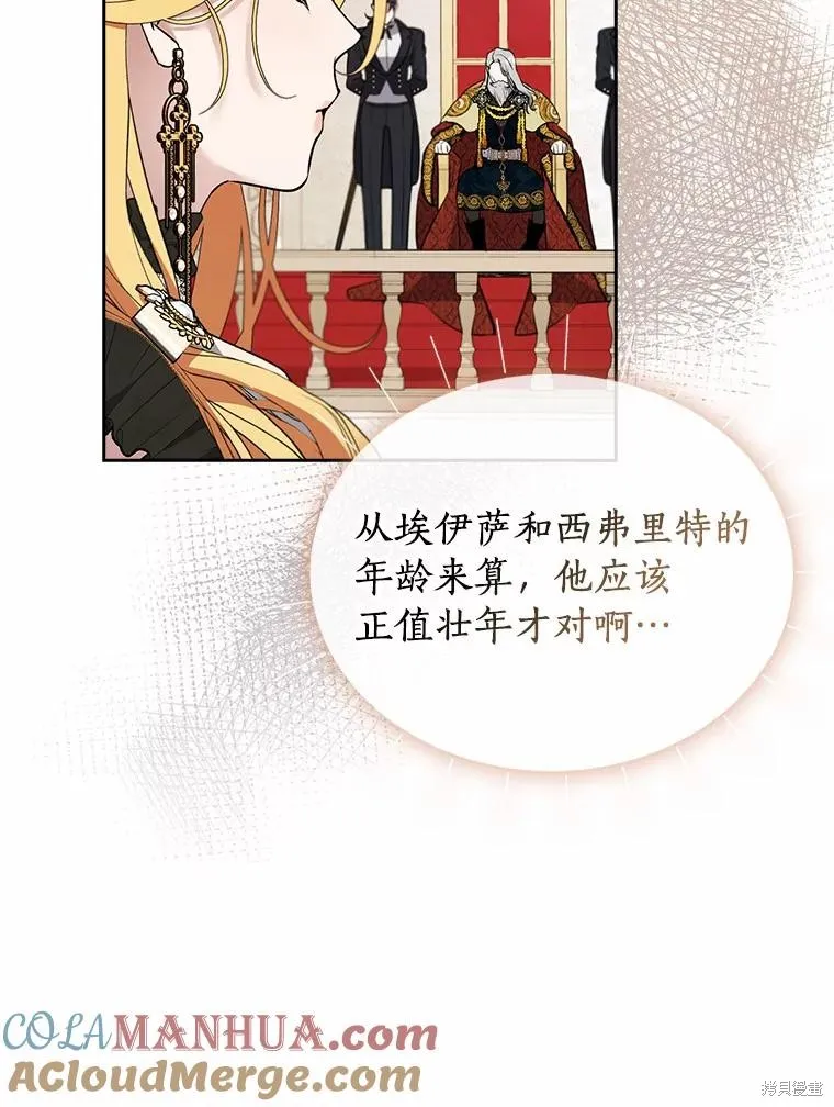 男主挡了我的前程,第57话,第97张