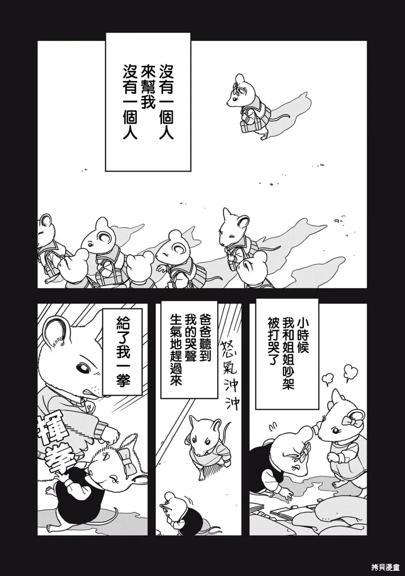 大逃殺 決一鼠戰,第06話,第1张
