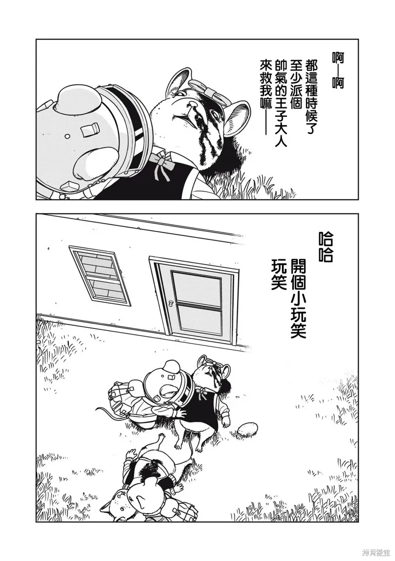 大逃殺 決一鼠戰,第06話,第10张