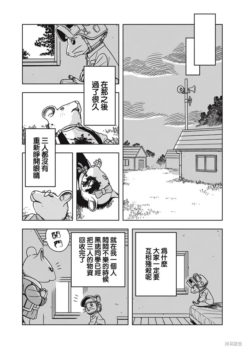大逃殺 決一鼠戰,第06話,第11张