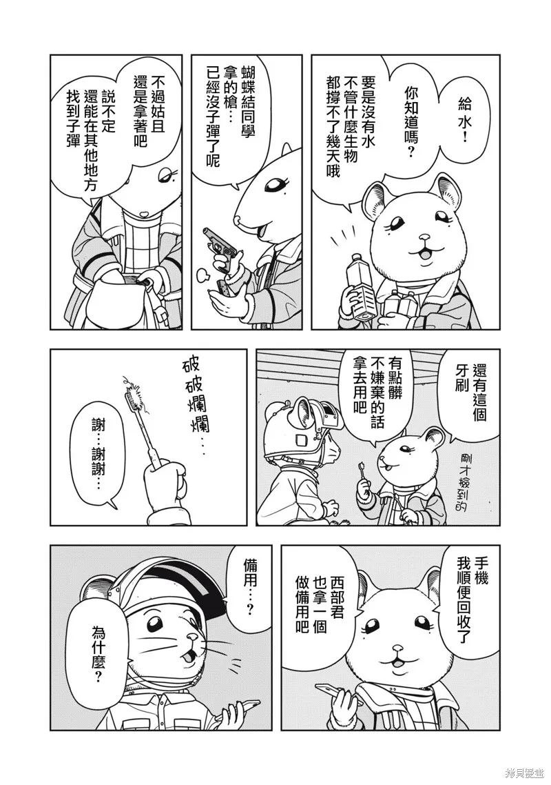 大逃殺 決一鼠戰,第06話,第12张