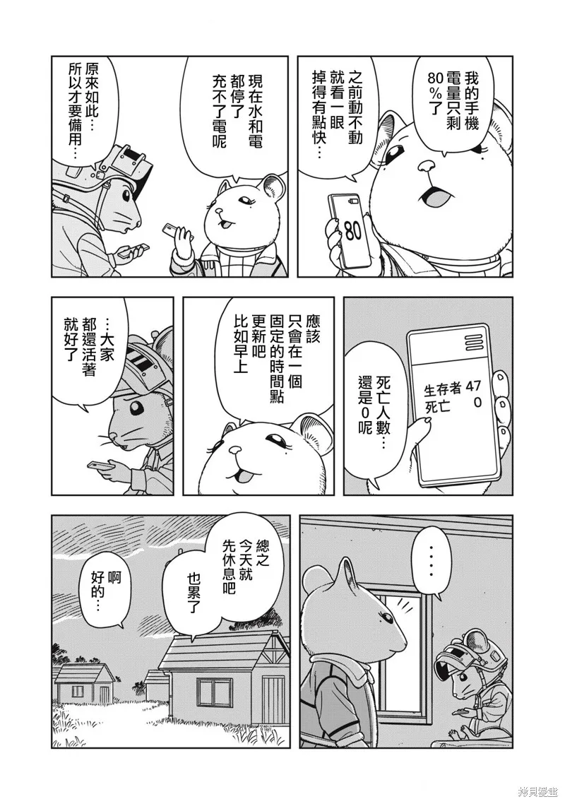 大逃殺 決一鼠戰,第06話,第13张