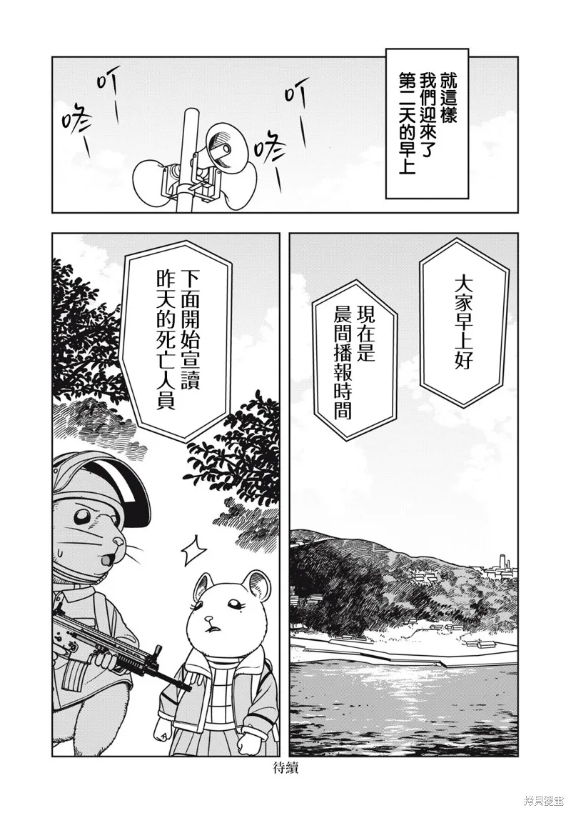 大逃殺 決一鼠戰,第06話,第14张