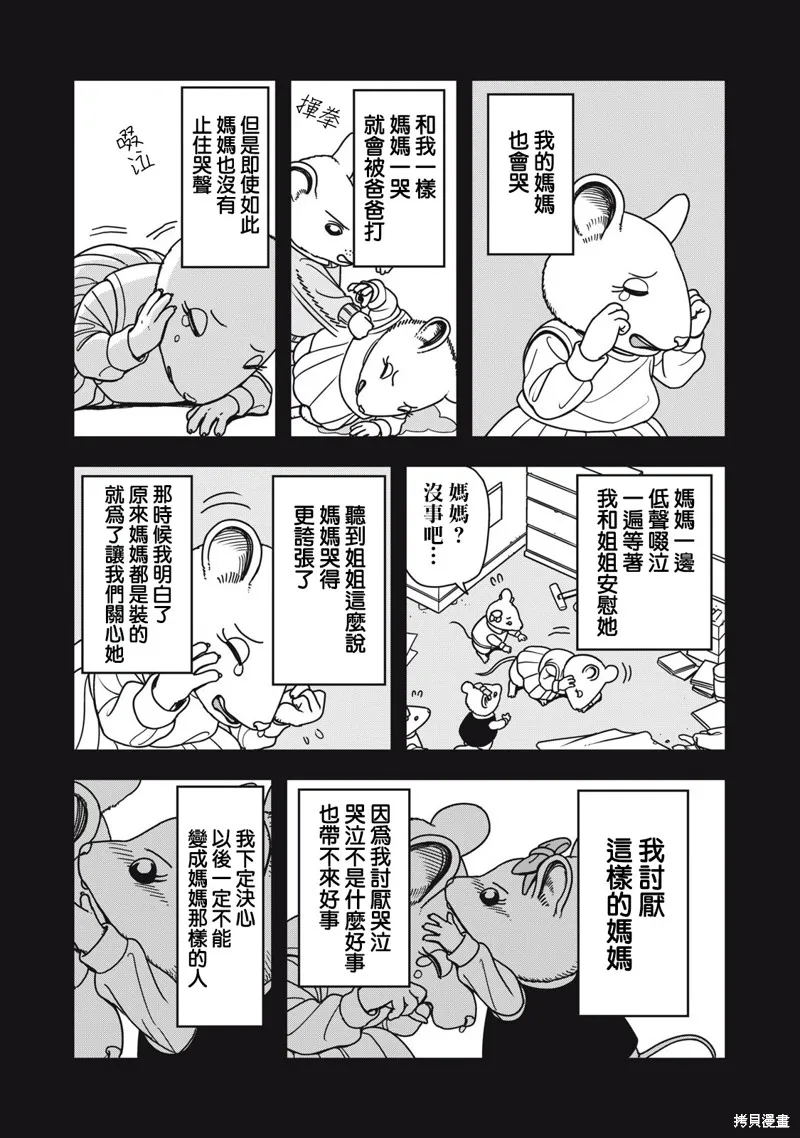 大逃殺 決一鼠戰,第06話,第3张