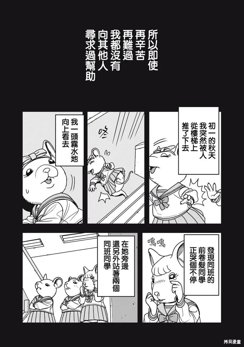 大逃殺 決一鼠戰,第06話,第4张