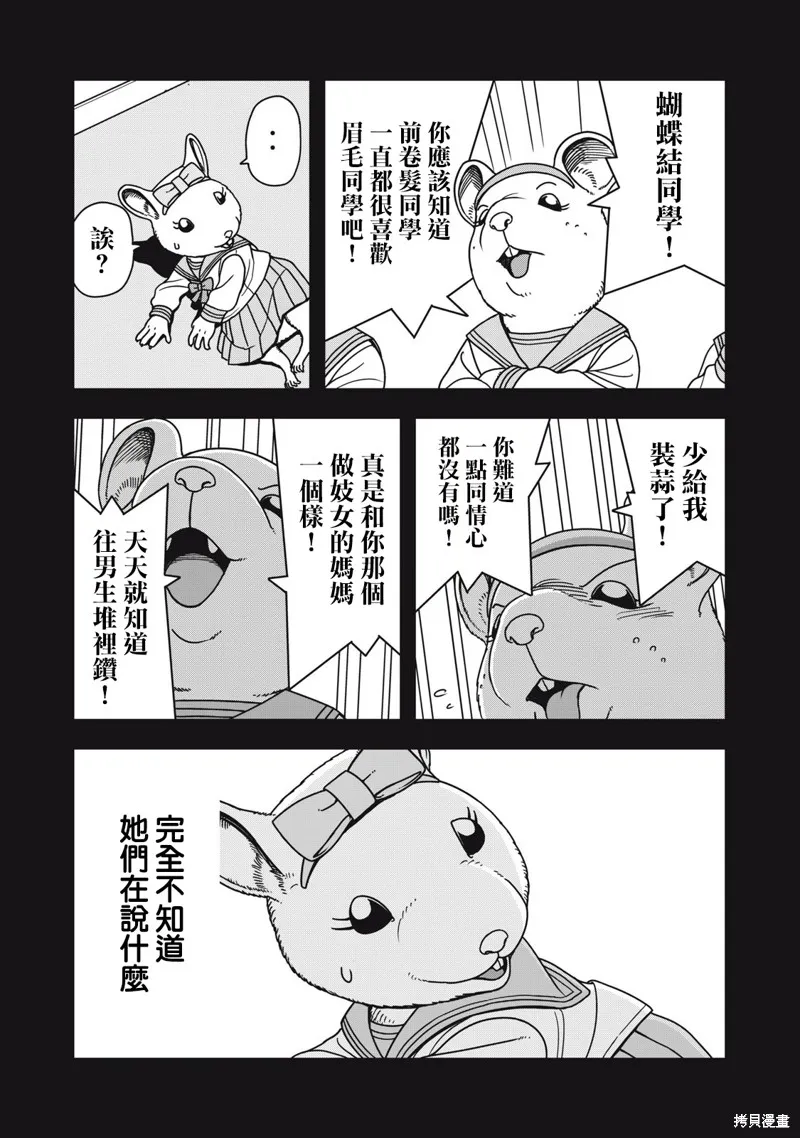 大逃殺 決一鼠戰,第06話,第5张