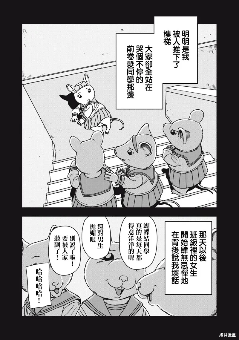 大逃殺 決一鼠戰,第06話,第6张